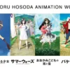 Tenyo Japan Jigsaw Puzzle TW-1000-814 Mamoru Hosoda Animation Works (1000 S-Pieces) 2 Tenyo Japan Jigsaw Puzzle TW-1000-814 Mamoru Hosoda Animation Works (1000 S-Pieces) -Tenyo shop 1 69817.1501738676