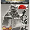 Tenyo Metallic Nano Puzzle T-MP-007 Osaka Castle -Tenyo shop 4905823218976 95e069a11d184706d2c037da5b8b1619 67627.1568872380