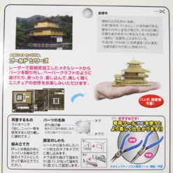 Tenyo Metallic Nano Puzzle T-MN-006G Kinkakuji (Golden Pavilion Temple) -Tenyo shop 4905823220054 2fc16a349a31bd2232bb71f46a56c8bc 09674.1568788459