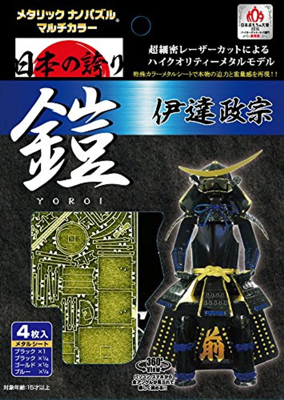 Tenyo Metallic Nano Puzzle T-ME-004M Yoroi (Japanese Armour) Date Masamune 4 Tenyo Metallic Nano Puzzle T-ME-004M Yoroi (Japanese Armour) Date Masamune - Image 2
