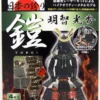 Tenyo Metallic Nano Puzzle T-ME-011M Akechi Mitsuhide's Yoroi (Japanese Armor) -Tenyo shop 4905823220283 ae0a545869f41436242c53a1e414d813 50572.1570172155