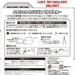 Tenyo Metallic Nano Puzzle W-ME-033M Star Wars Luke Skywalker Helmet -Tenyo shop 4905823221280 58dccaa206bfd25b364494bbc463f873 89989.1568954904