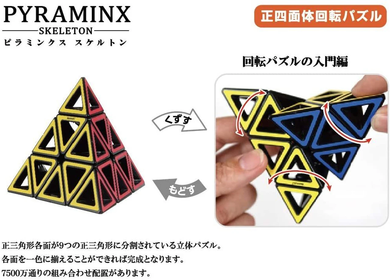 Hanayama Katsunou Brain Teaser Pyraminx Skeleton Puzzle 5 Hanayama Katsunou Brain Teaser Pyraminx Skeleton Puzzle - Image 3