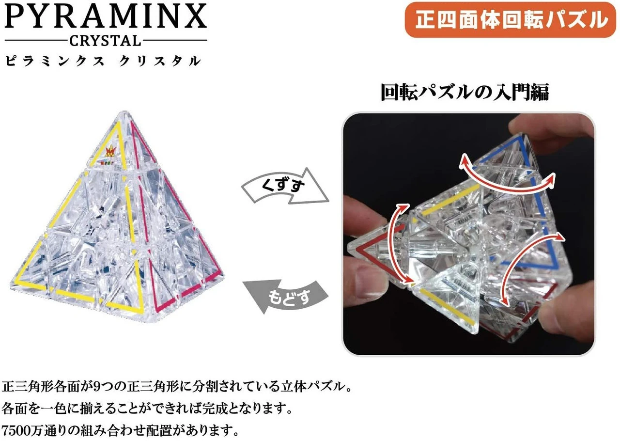 Hanayama Katsunou Brain Teaser Pyramix Crystal Puzzle 5 Hanayama Katsunou Brain Teaser Pyramix Crystal Puzzle - Image 3