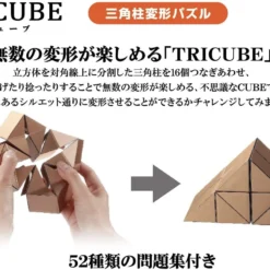 Hanayama Katsunou Brain Teaser Tricube Puzzle -Tenyo shop 4977513068376 a2b3484b15be8517deb491322004e742 04762.1614667510