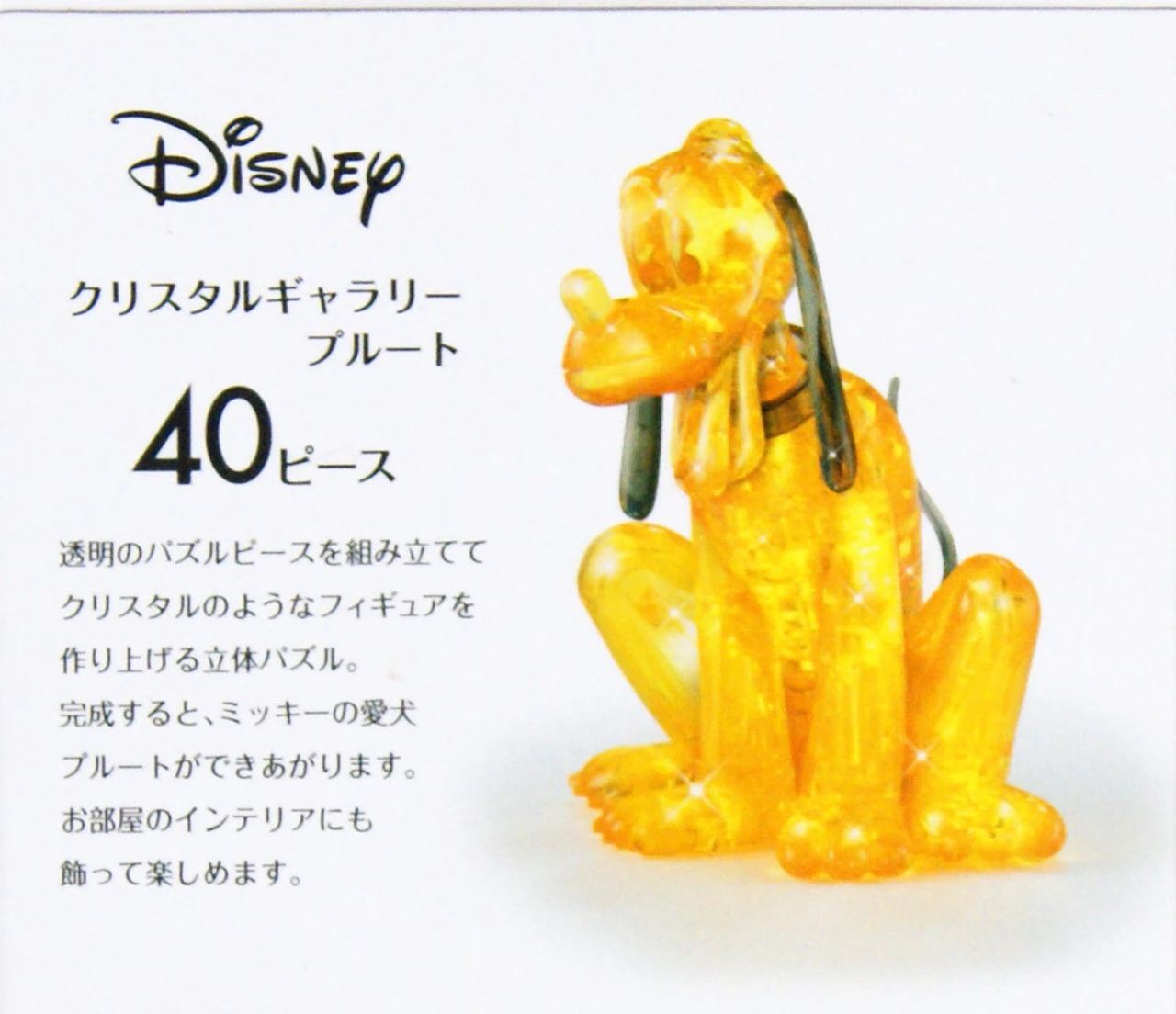 Hanayama Crystal Gallery 3D Puzzle Disney Pluto 4977513076098 4 Hanayama Crystal Gallery 3D Puzzle Disney Pluto 4977513076098 - Image 2