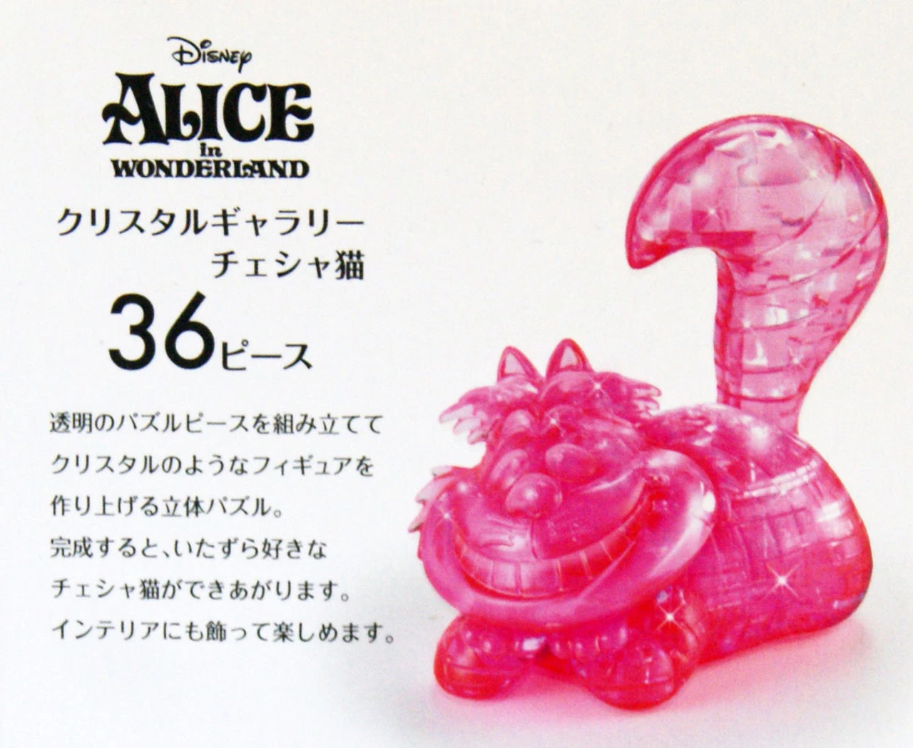 Hanayama Crystal Gallery 3D Puzzle Disney Alice In Wonderland Cheshire Cat 4977513076166 4 Hanayama Crystal Gallery 3D Puzzle Disney Alice In Wonderland Cheshire Cat 4977513076166 - Image 2