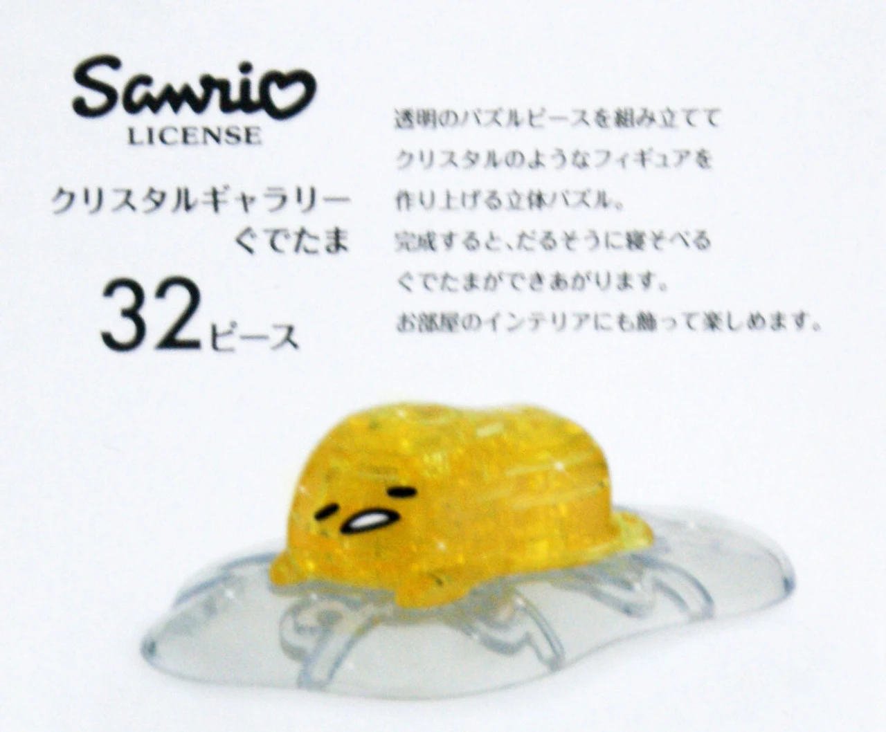Hanayama Crystal Gallery 3D Puzzle Sanrio Gudetama 4977513076333 4 Hanayama Crystal Gallery 3D Puzzle Sanrio Gudetama 4977513076333 - Image 2
