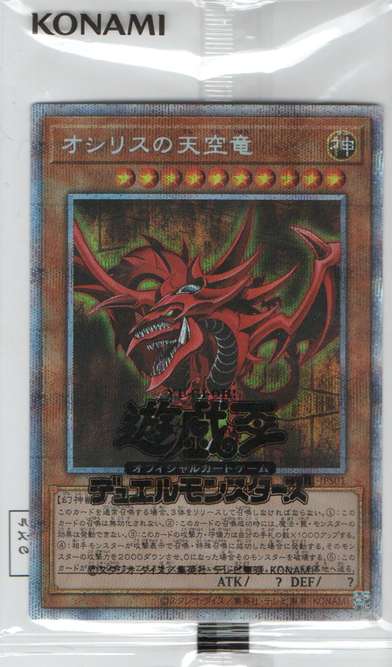 Prismatic Secret Rares & Ultimate Rares (PGB1) 5 Prismatic Secret Rares & Ultimate Rares (PGB1) - Image 3